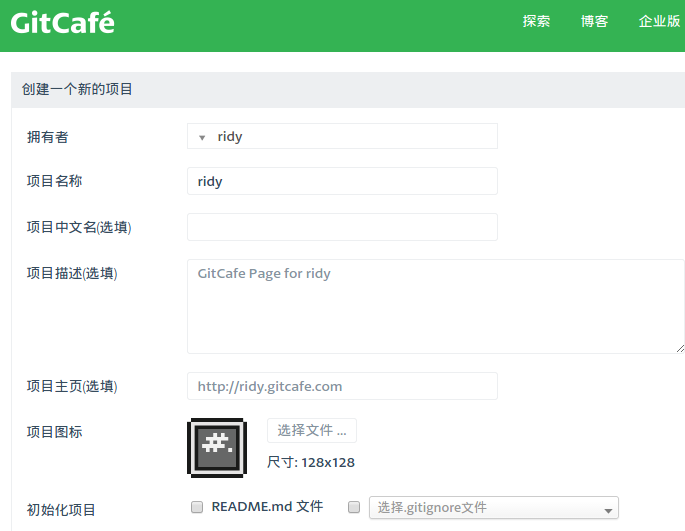 gitcafe项目创建